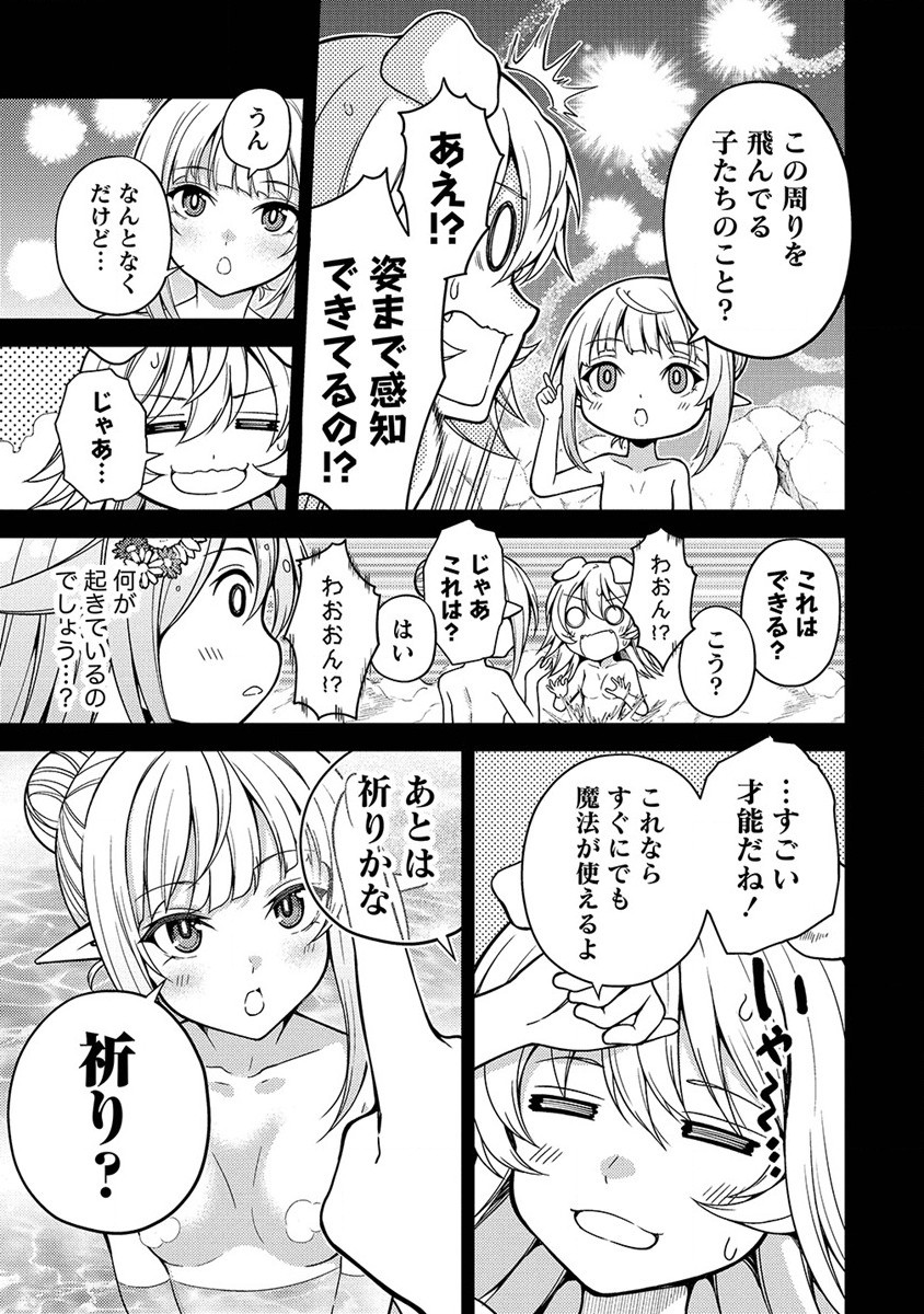 Saibai Megami! Risoukyou O Shuufuku Shiyou - Chapter 12.2 - Page 7